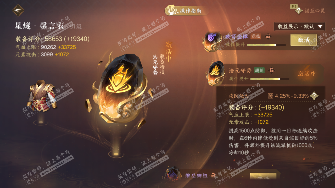 NSH329052逆水寒手游账号详情图59