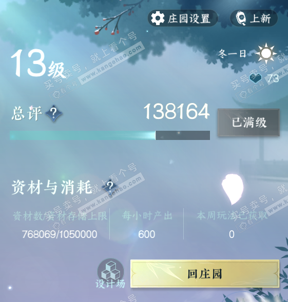 NSH329052逆水寒手游账号详情图68