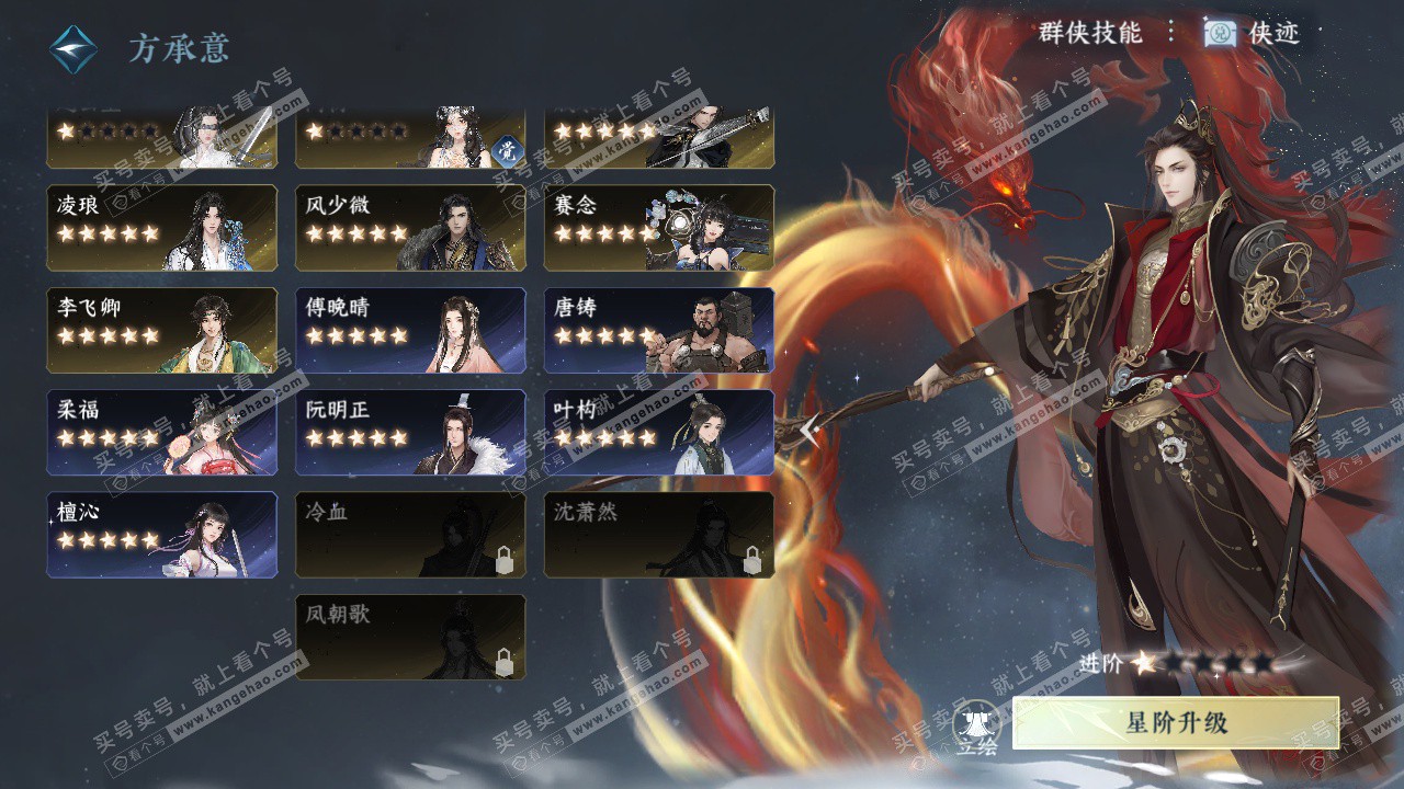 NSH329052逆水寒手游账号详情图65