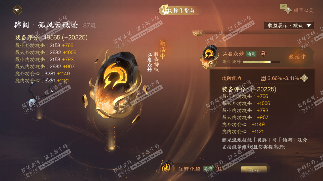 NSH329052逆水寒手游账号详情图62