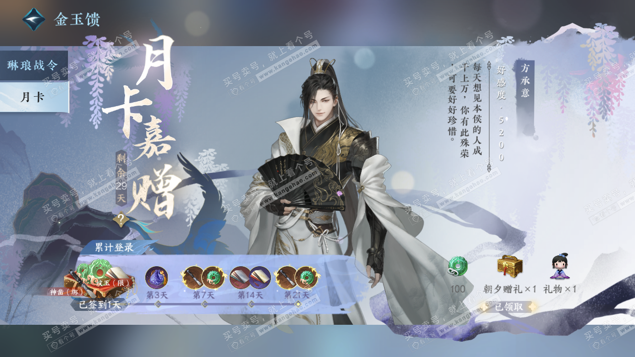 NSH329052逆水寒手游账号详情图67