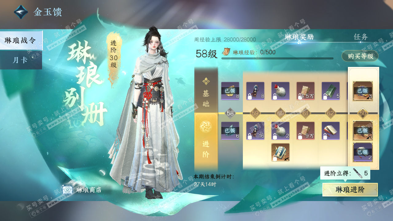 NSH329052逆水寒手游账号详情图66