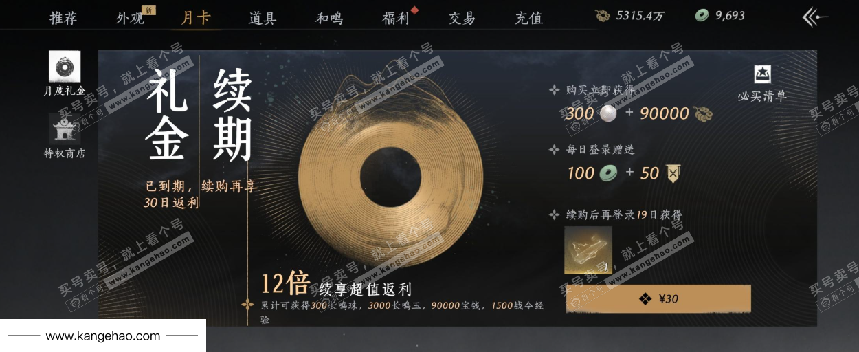 YYS36222燕云十六声账号详情图43