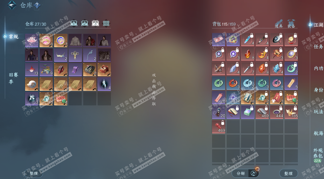 NSH329053逆水寒手游账号详情图6