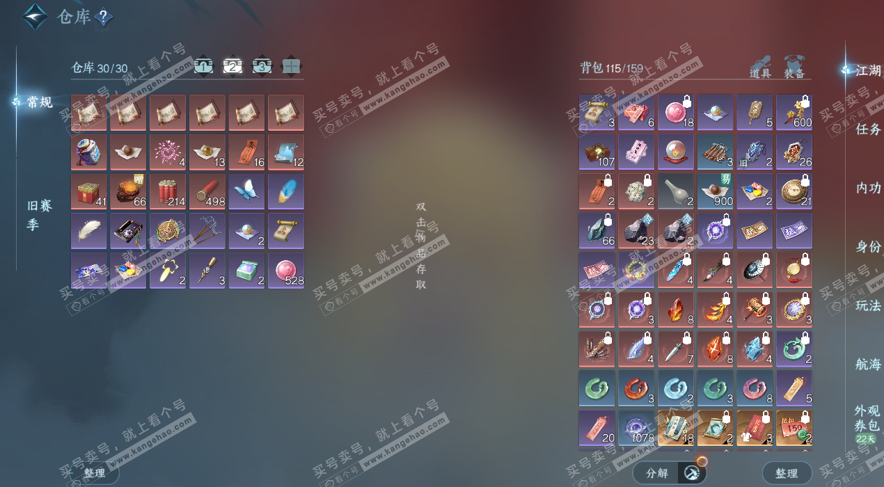 NSH329053逆水寒手游账号详情图5