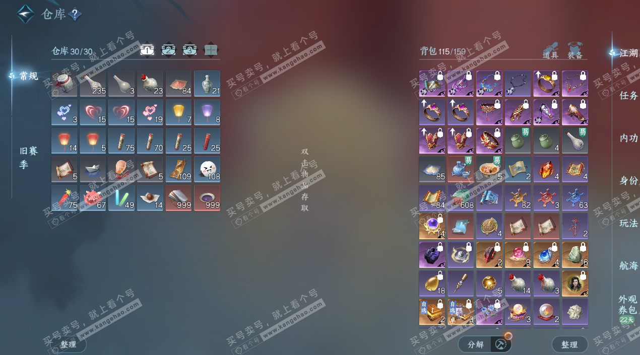 NSH329053逆水寒手游账号详情图4