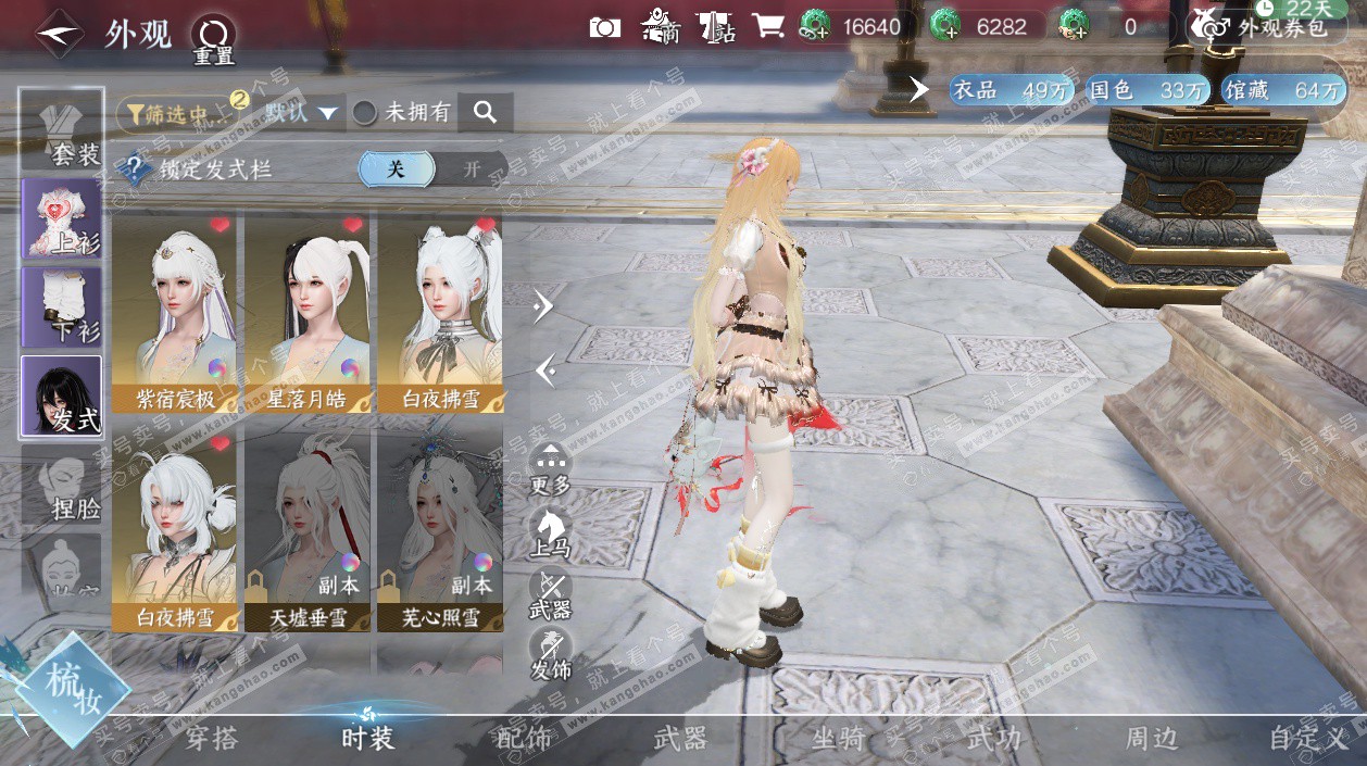 NSH329053逆水寒手游账号详情图7