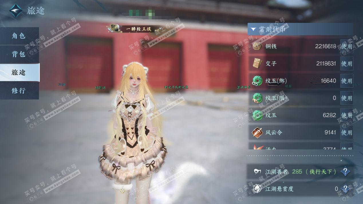 NSH329053逆水寒手游账号详情图2