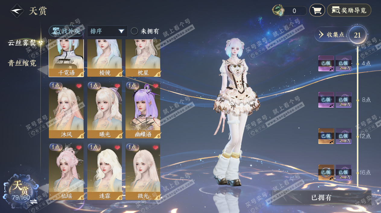 NSH329053逆水寒手游账号详情图9