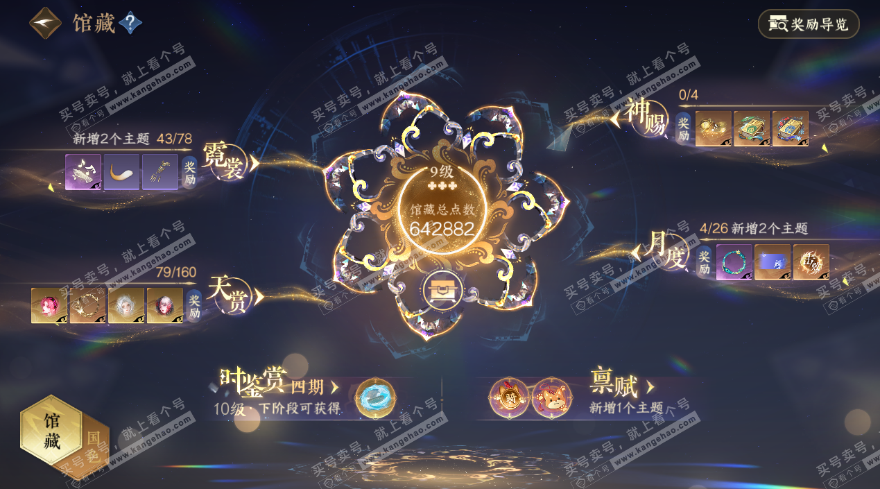 NSH329053逆水寒手游账号详情图8