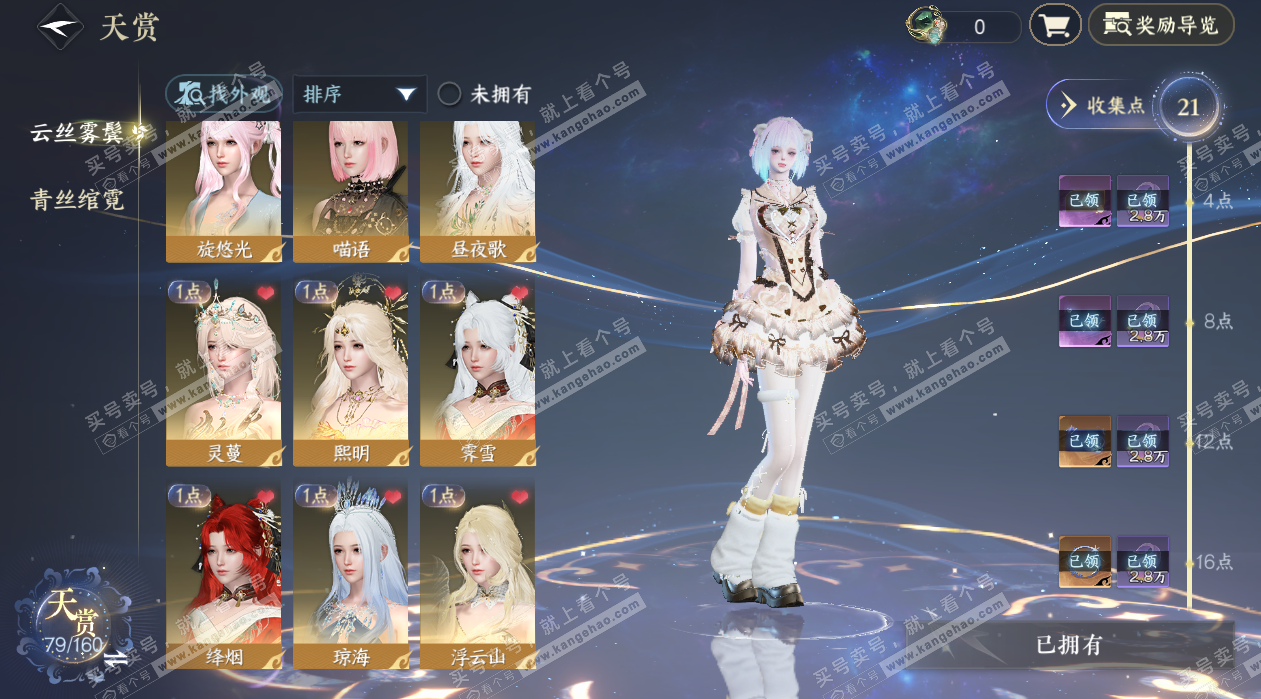 NSH329053逆水寒手游账号详情图10