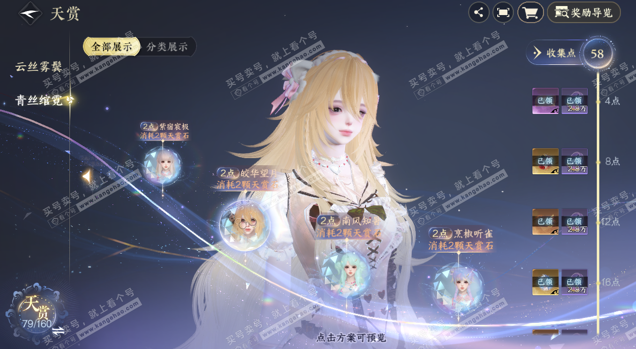 NSH329053逆水寒手游账号详情图17