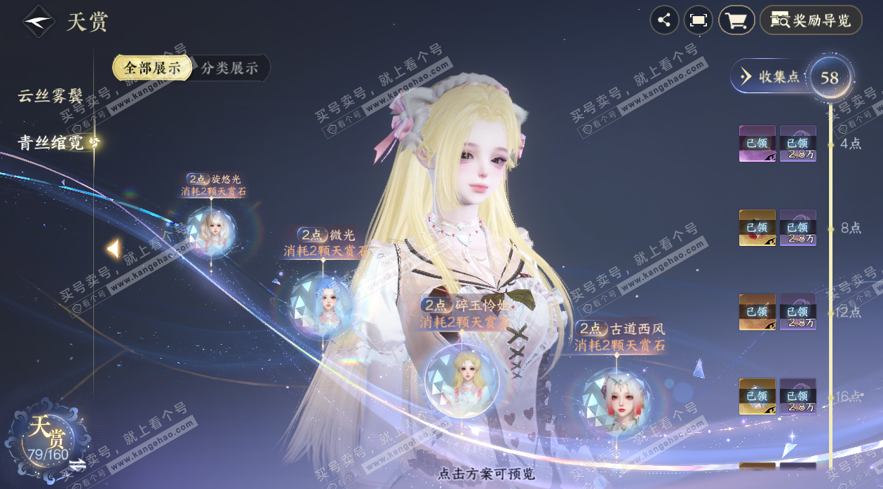 NSH329053逆水寒手游账号详情图14