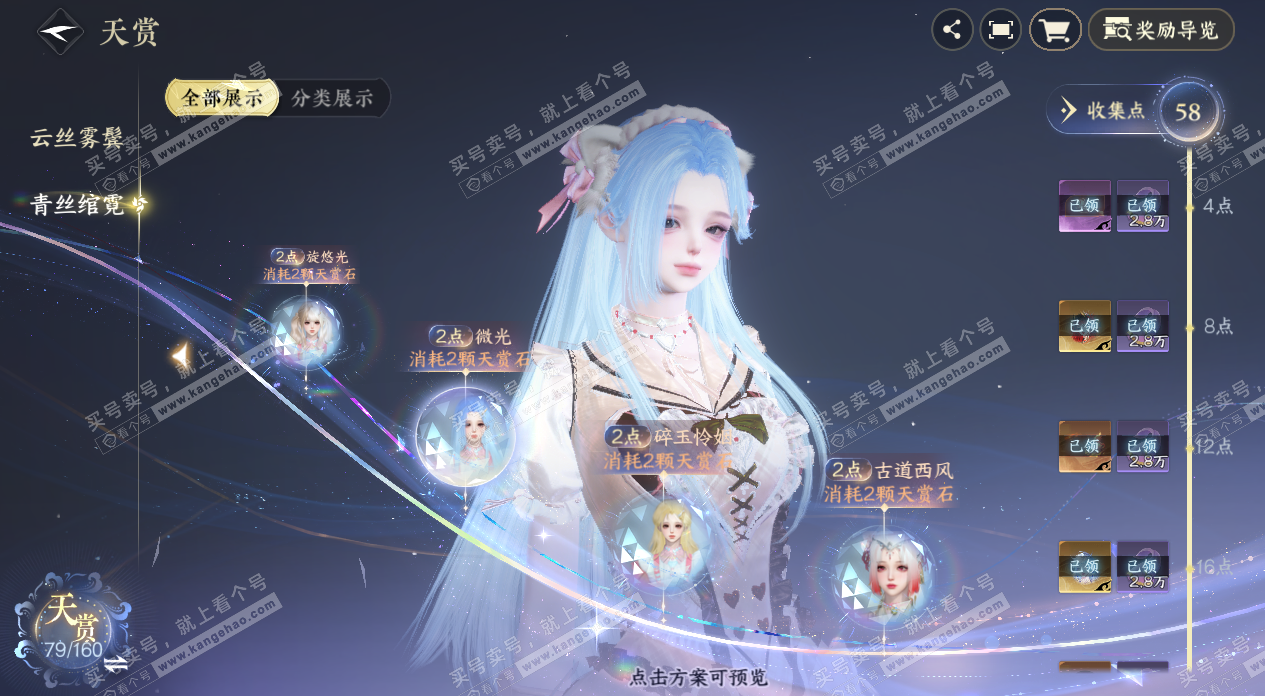 NSH329053逆水寒手游账号详情图13