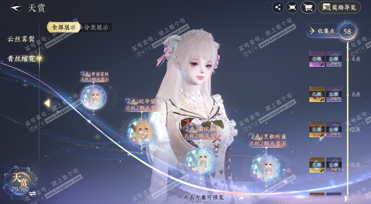 NSH329053逆水寒手游账号详情图16