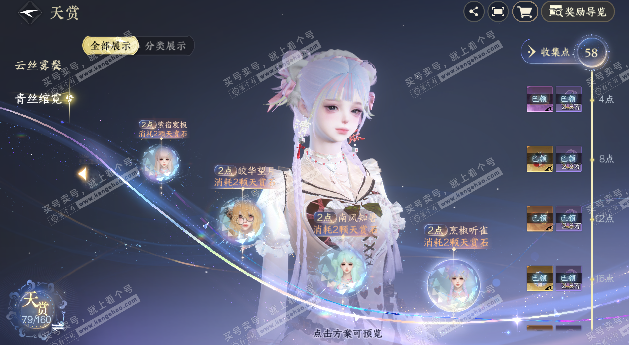 NSH329053逆水寒手游账号详情图19