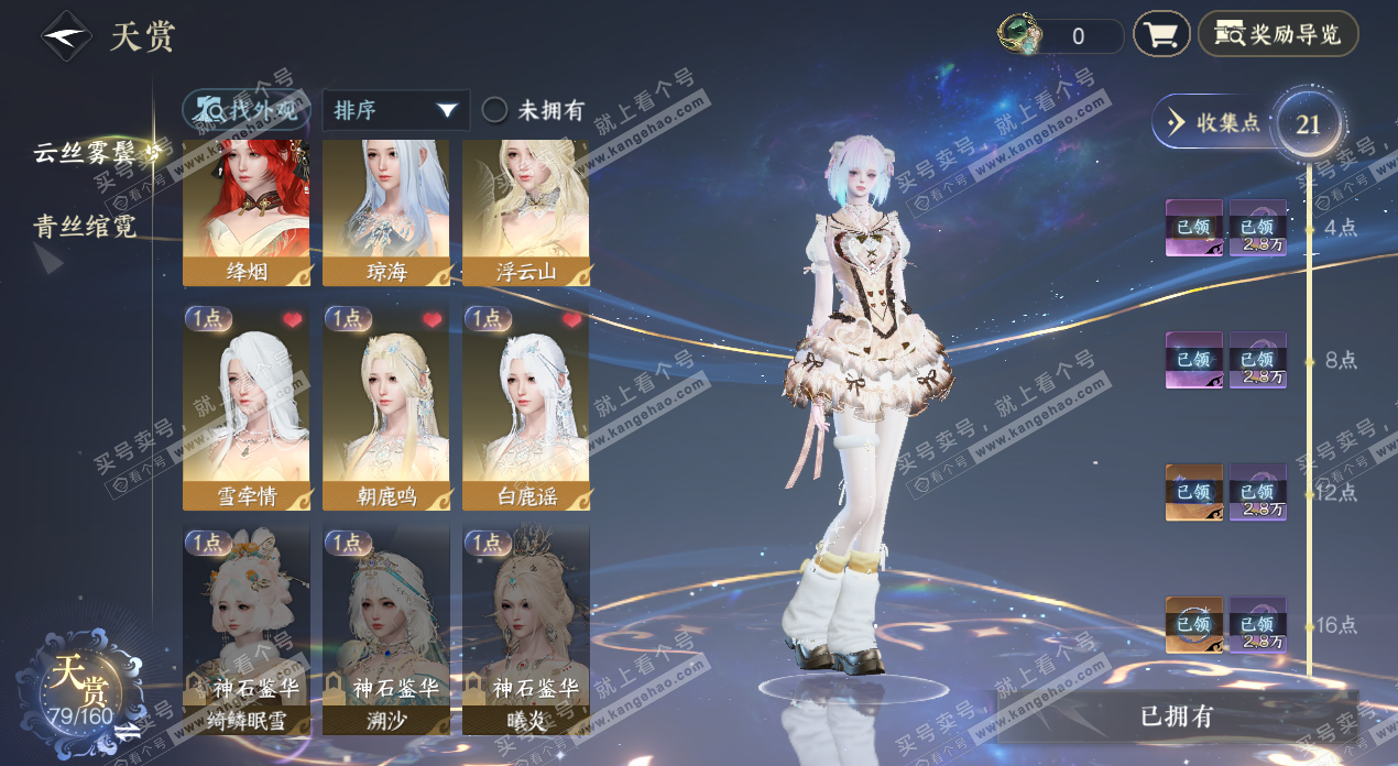 NSH329053逆水寒手游账号详情图11