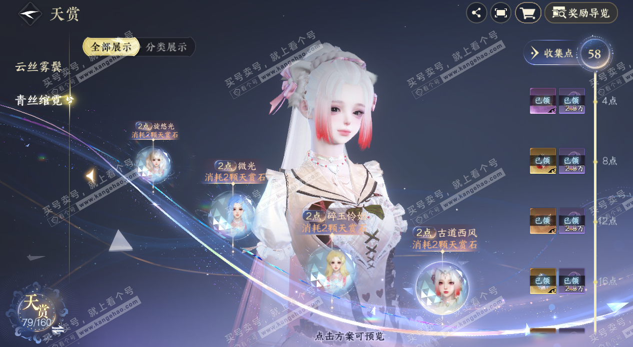 NSH329053逆水寒手游账号详情图15