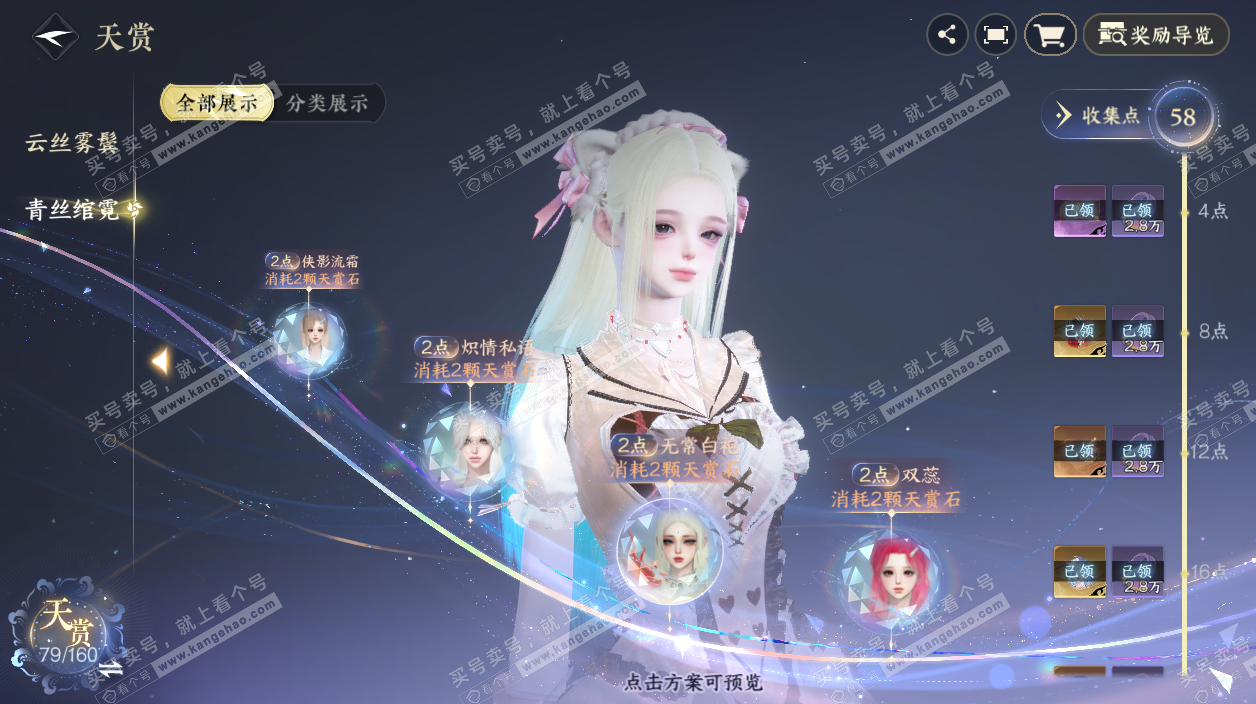 NSH329053逆水寒手游账号详情图22