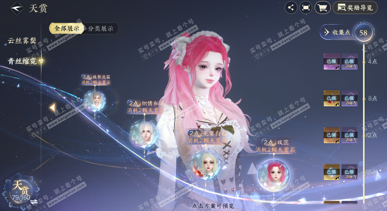 NSH329053逆水寒手游账号详情图23