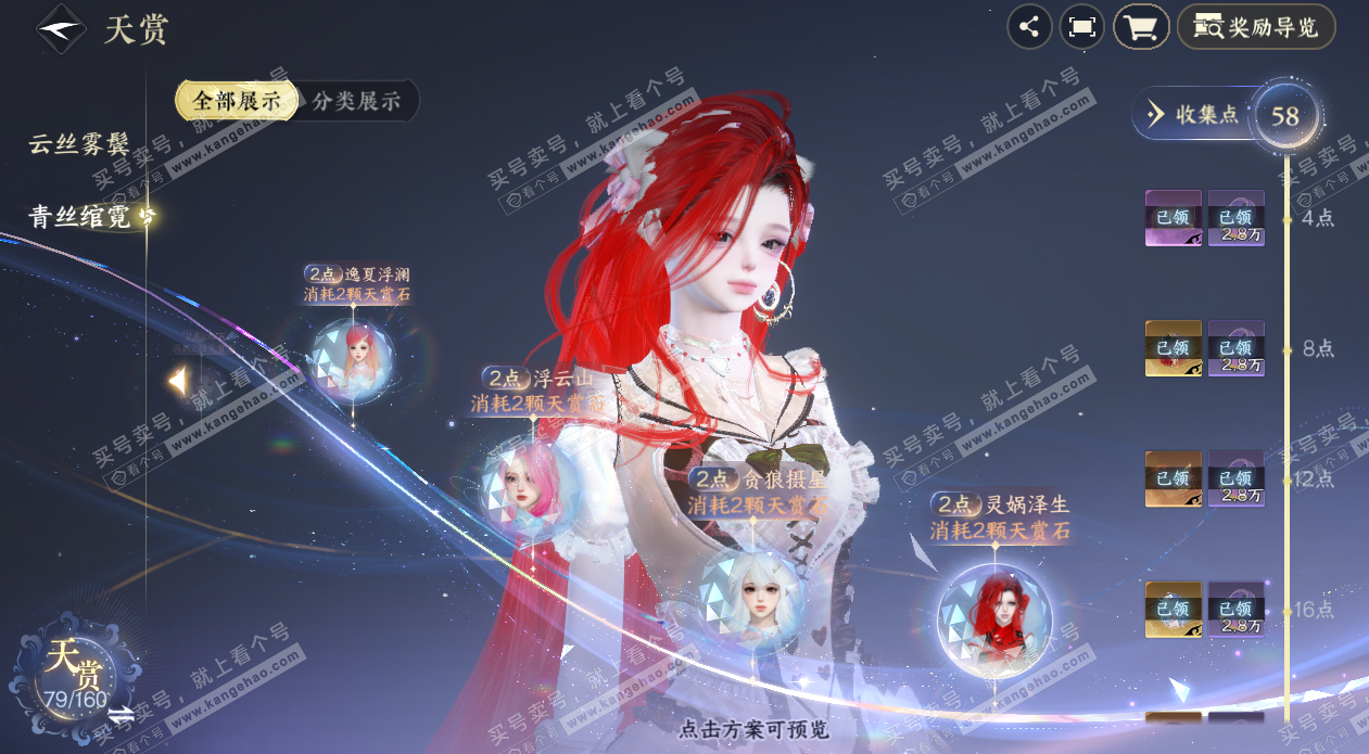 NSH329053逆水寒手游账号详情图27