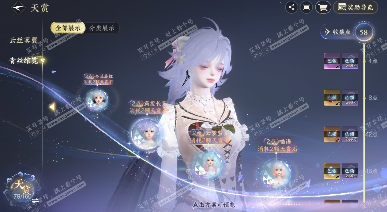 NSH329053逆水寒手游账号详情图29