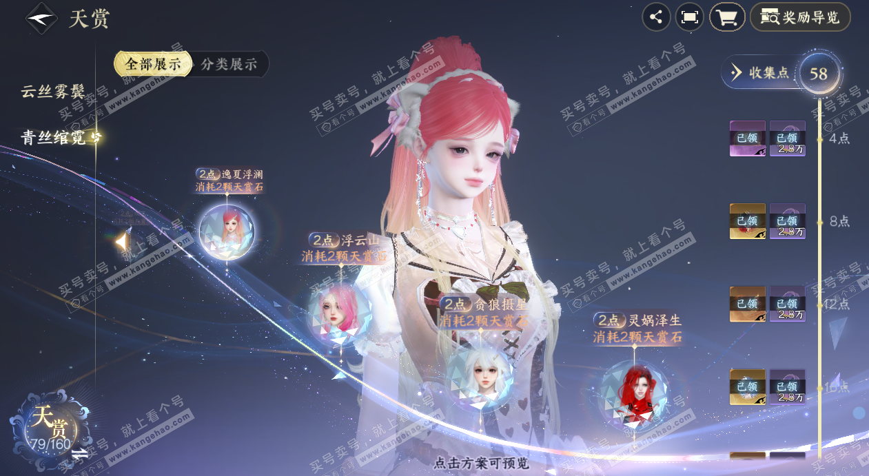 NSH329053逆水寒手游账号详情图24