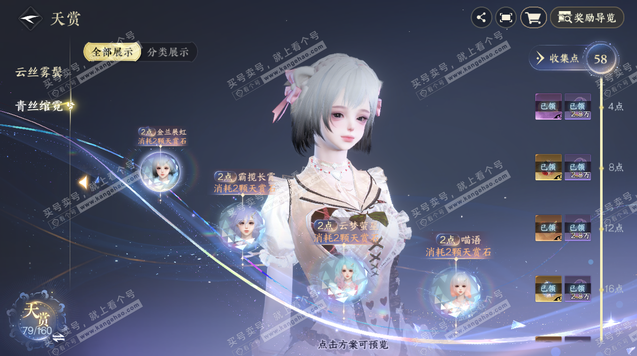 NSH329053逆水寒手游账号详情图28