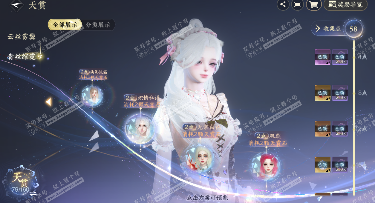 NSH329053逆水寒手游账号详情图21