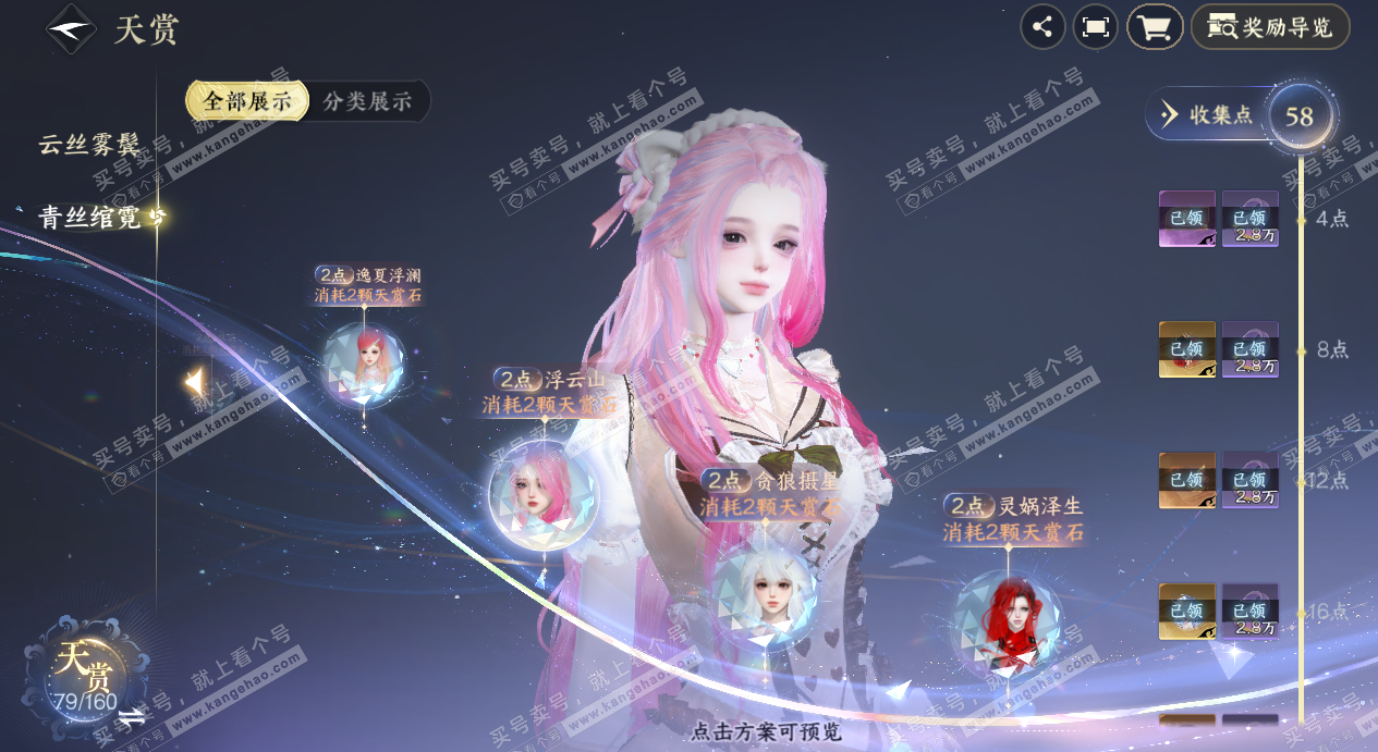 NSH329053逆水寒手游账号详情图25