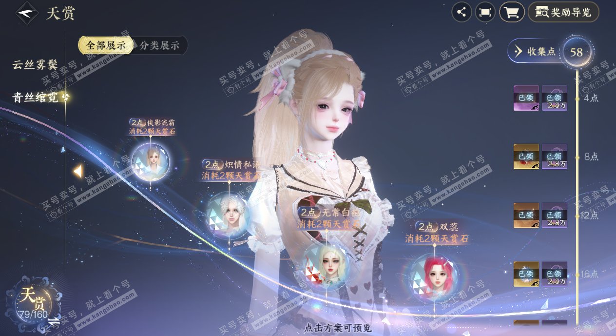 NSH329053逆水寒手游账号详情图20