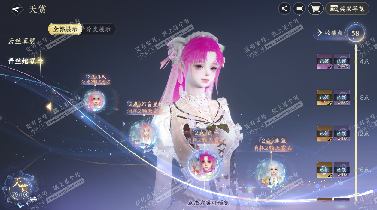 NSH329053逆水寒手游账号详情图34