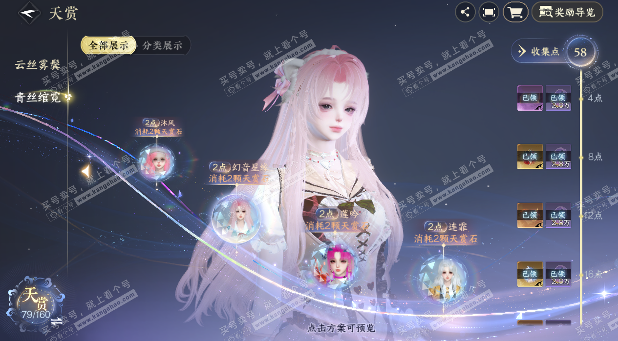 NSH329053逆水寒手游账号详情图33