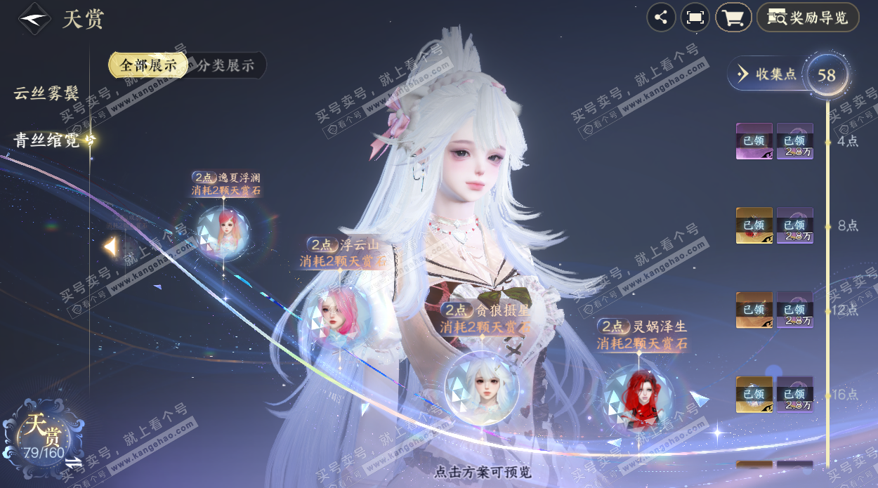 NSH329053逆水寒手游账号详情图26