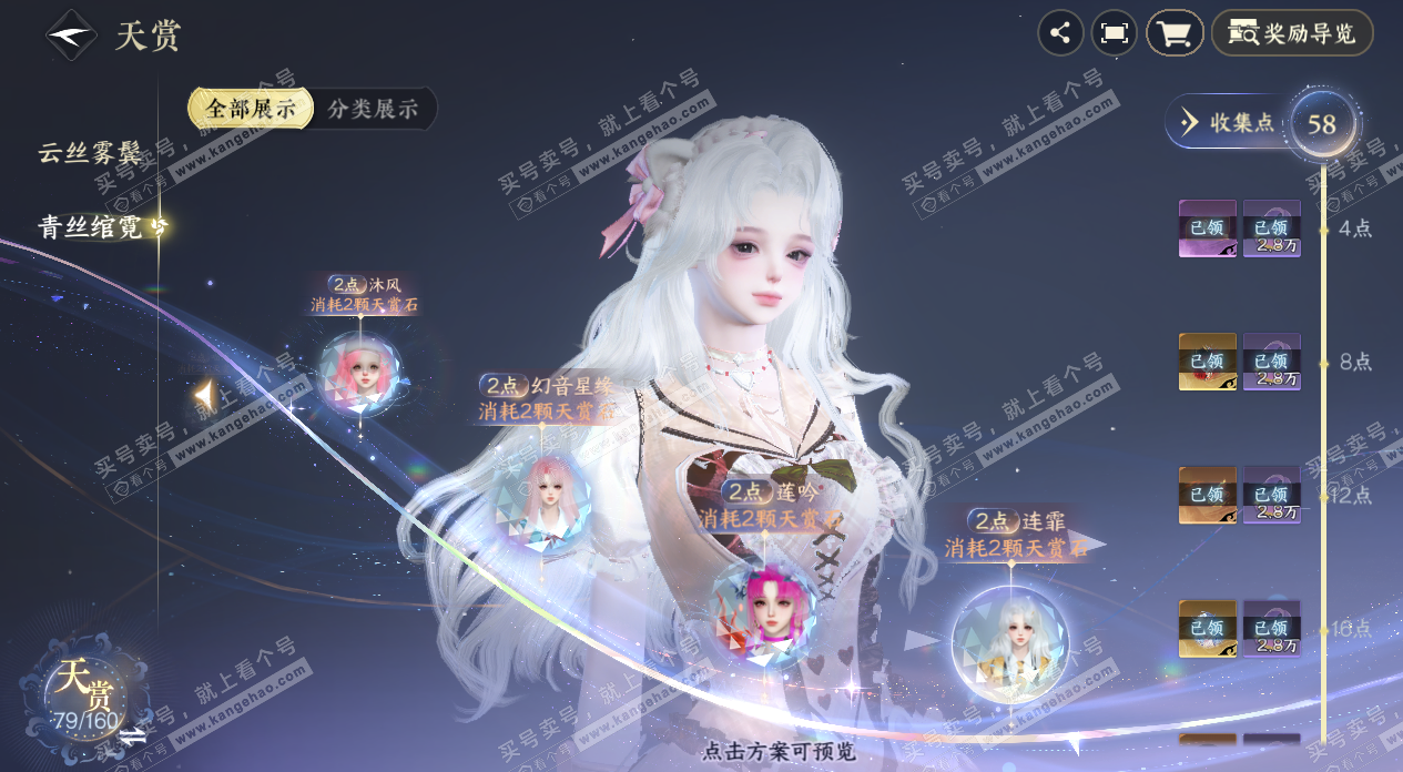 NSH329053逆水寒手游账号详情图35