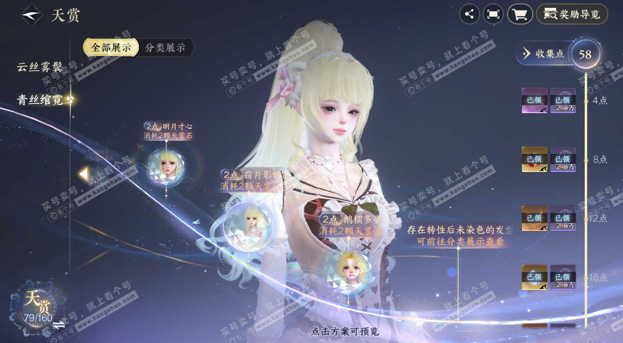 NSH329053逆水寒手游账号详情图37