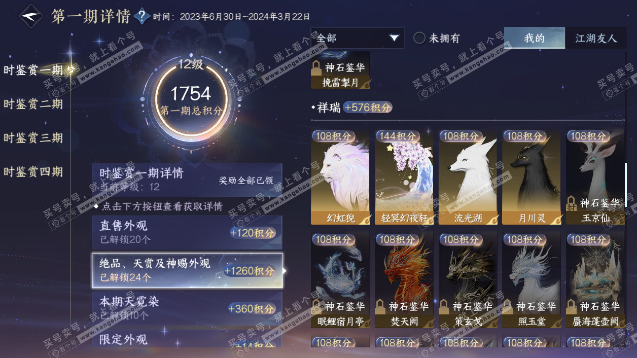 NSH329053逆水寒手游账号详情图42