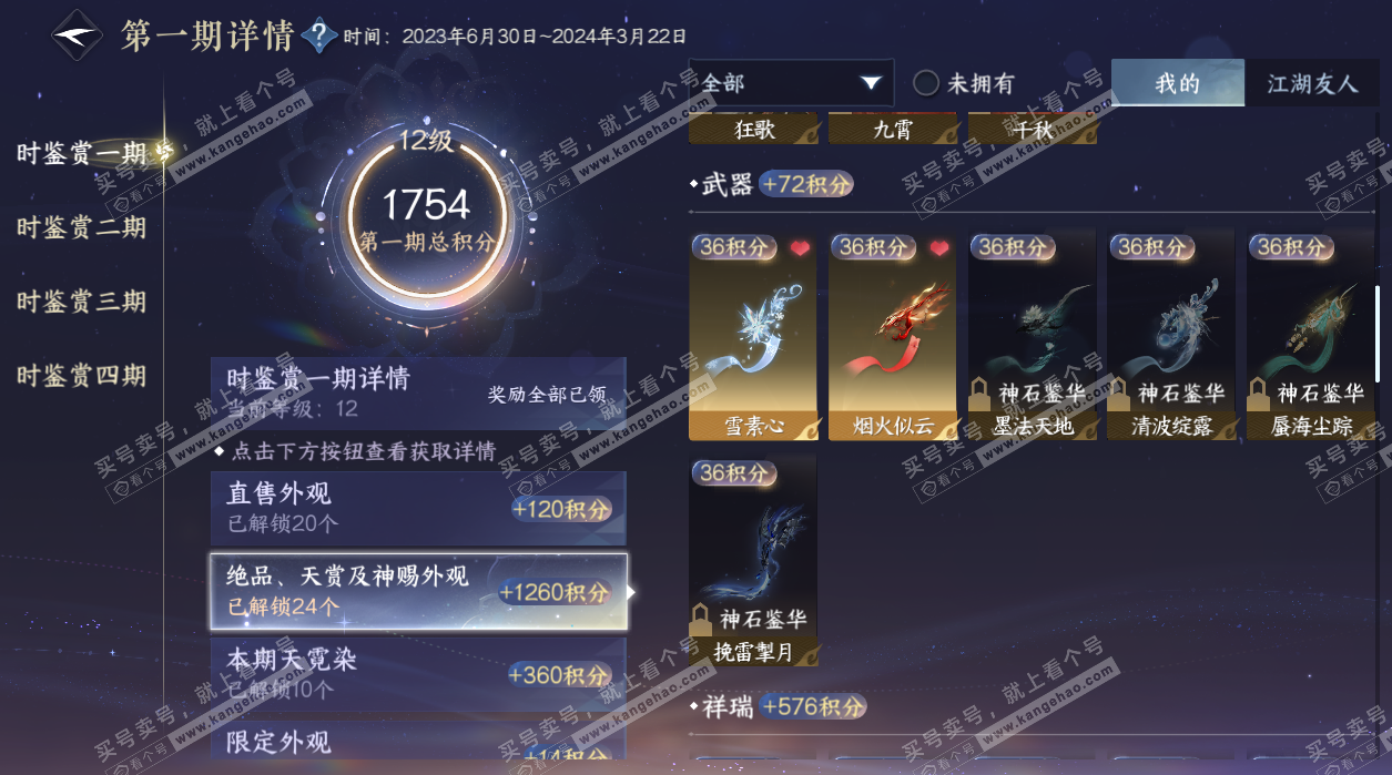 NSH329053逆水寒手游账号详情图41