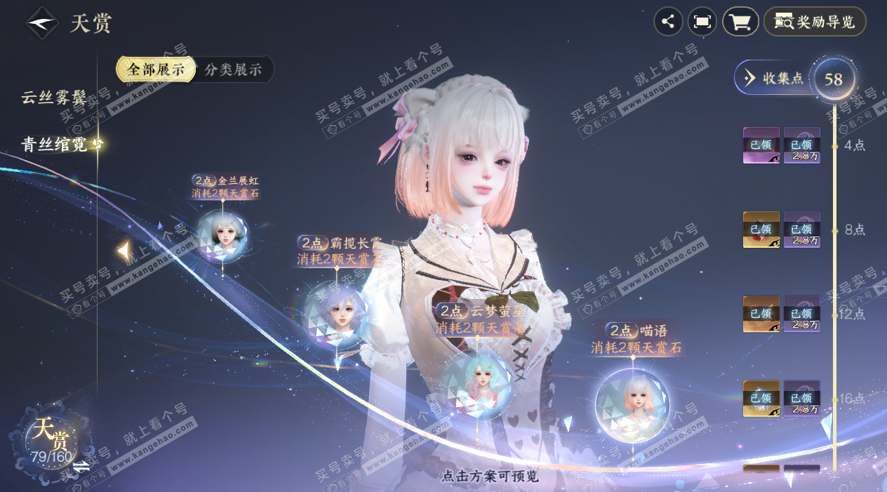 NSH329053逆水寒手游账号详情图31