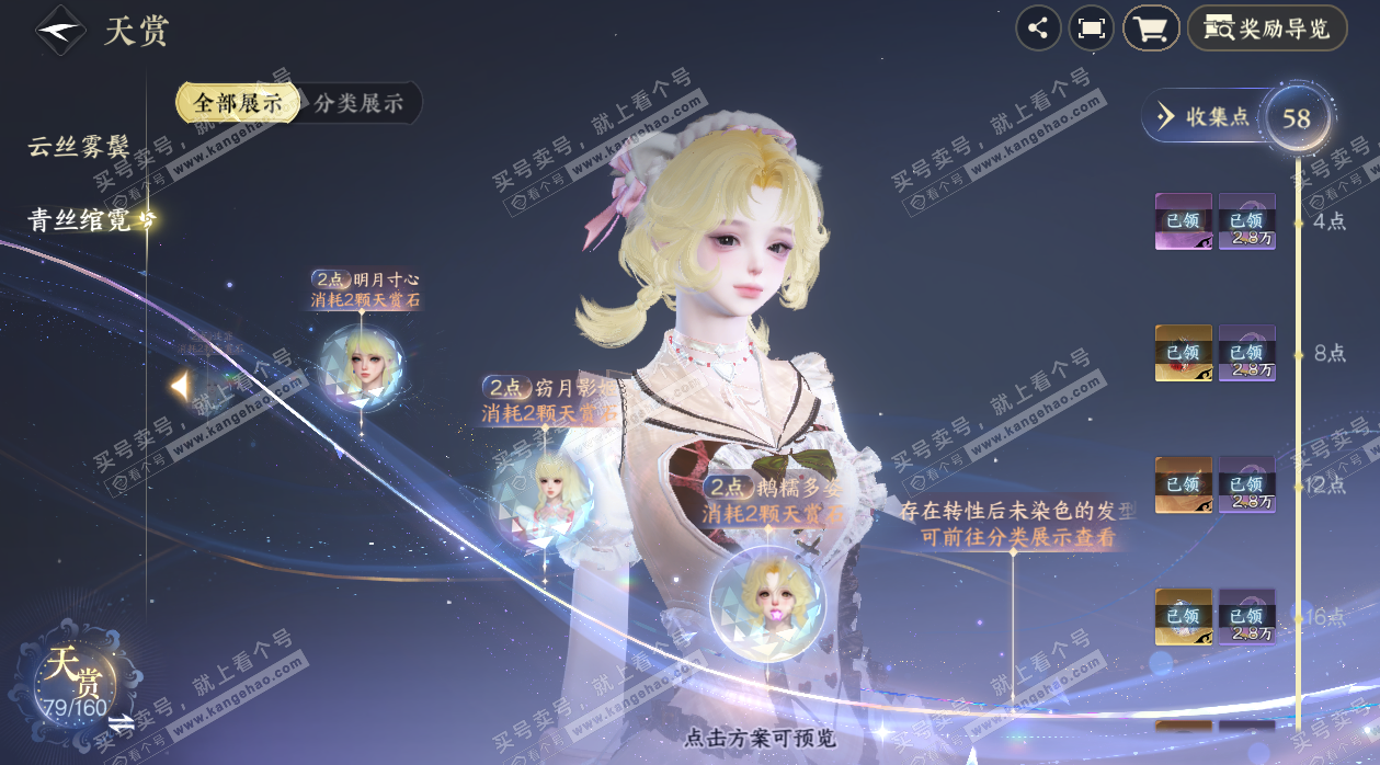 NSH329053逆水寒手游账号详情图38