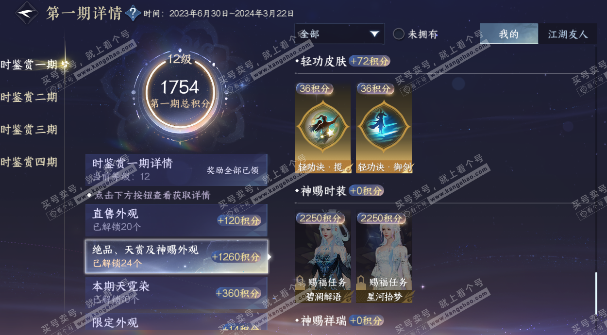 NSH329053逆水寒手游账号详情图44