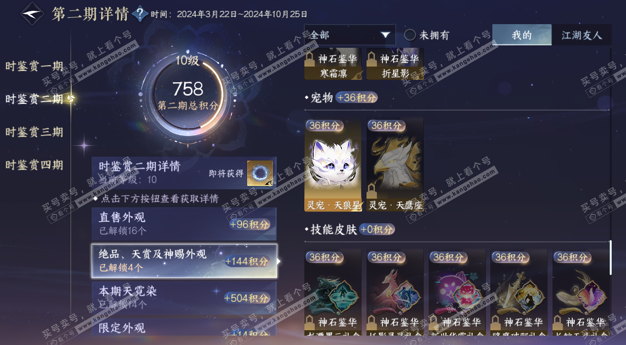 NSH329053逆水寒手游账号详情图45