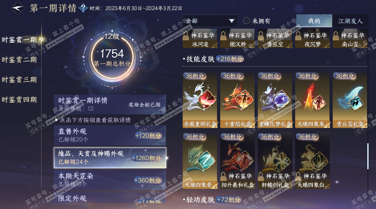 NSH329053逆水寒手游账号详情图43