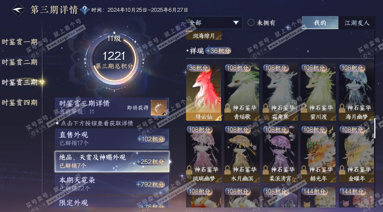 NSH329053逆水寒手游账号详情图47