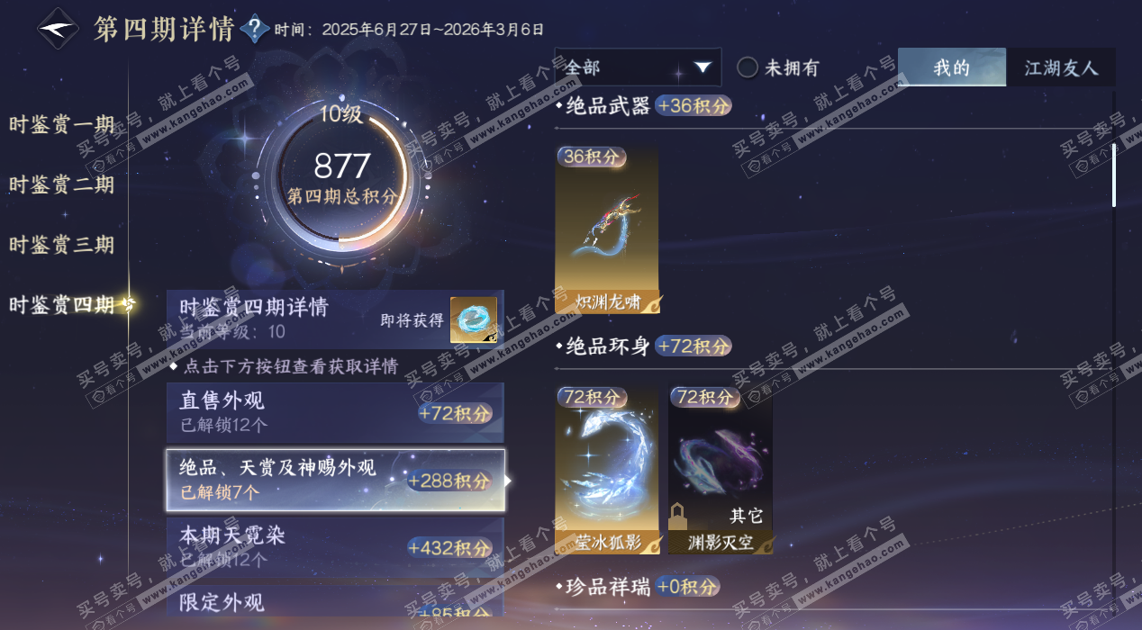 NSH329053逆水寒手游账号详情图48