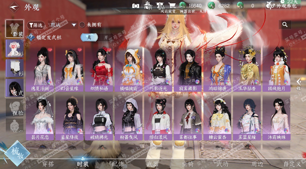 NSH329053逆水寒手游账号详情图49