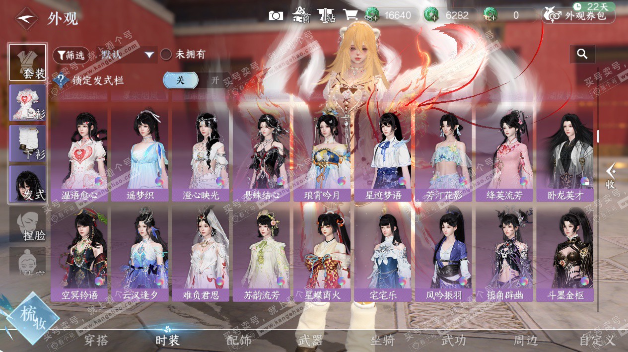 NSH329053逆水寒手游账号详情图55