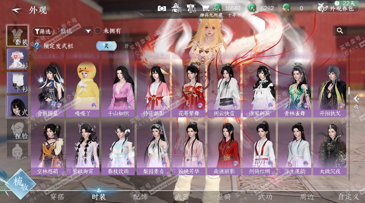 NSH329053逆水寒手游账号详情图57