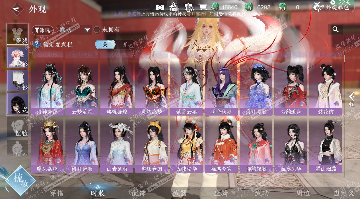 NSH329053逆水寒手游账号详情图52