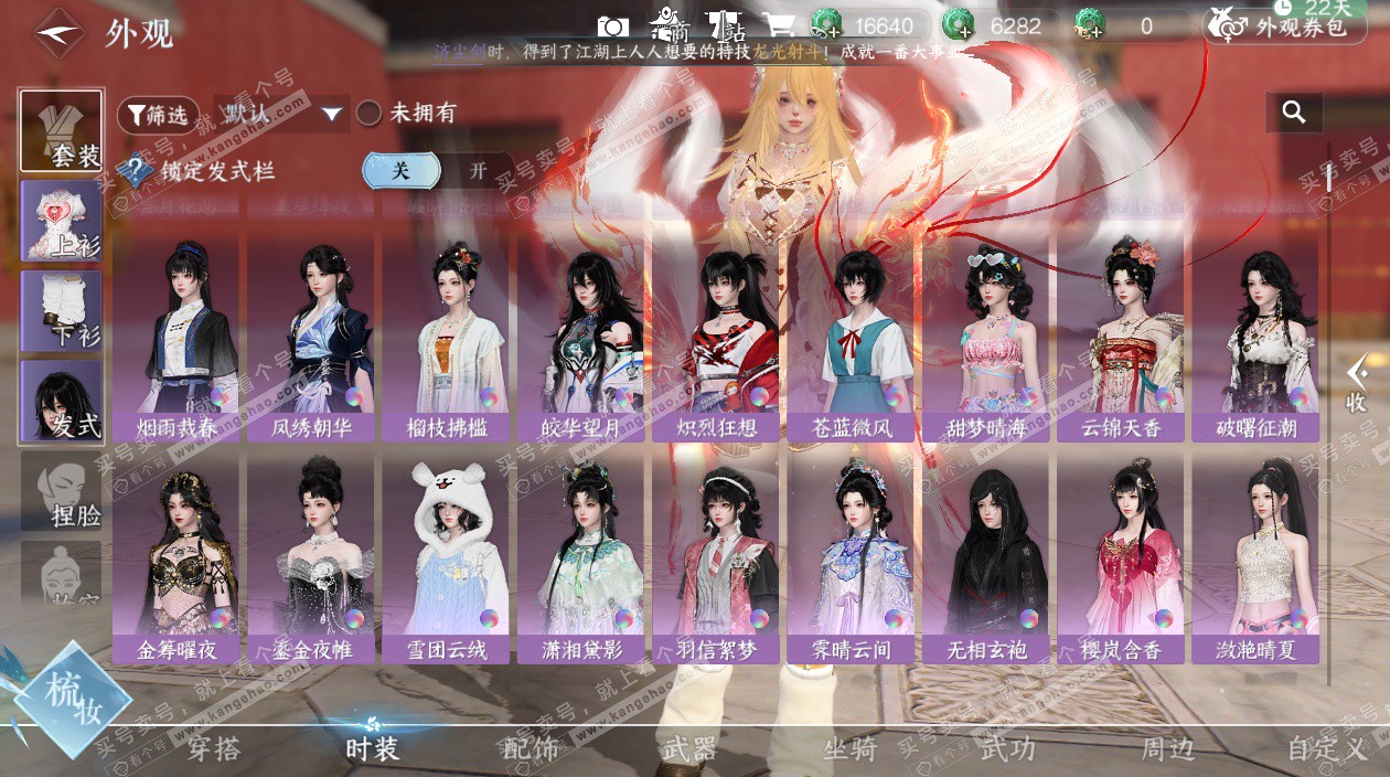 NSH329053逆水寒手游账号详情图50